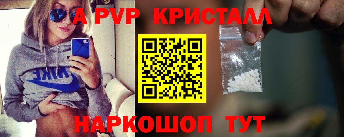 купить  цена  Вход с VPN  APVP Соль  Кохма  A PVP СК КРИС  Alpha PVP Соль 