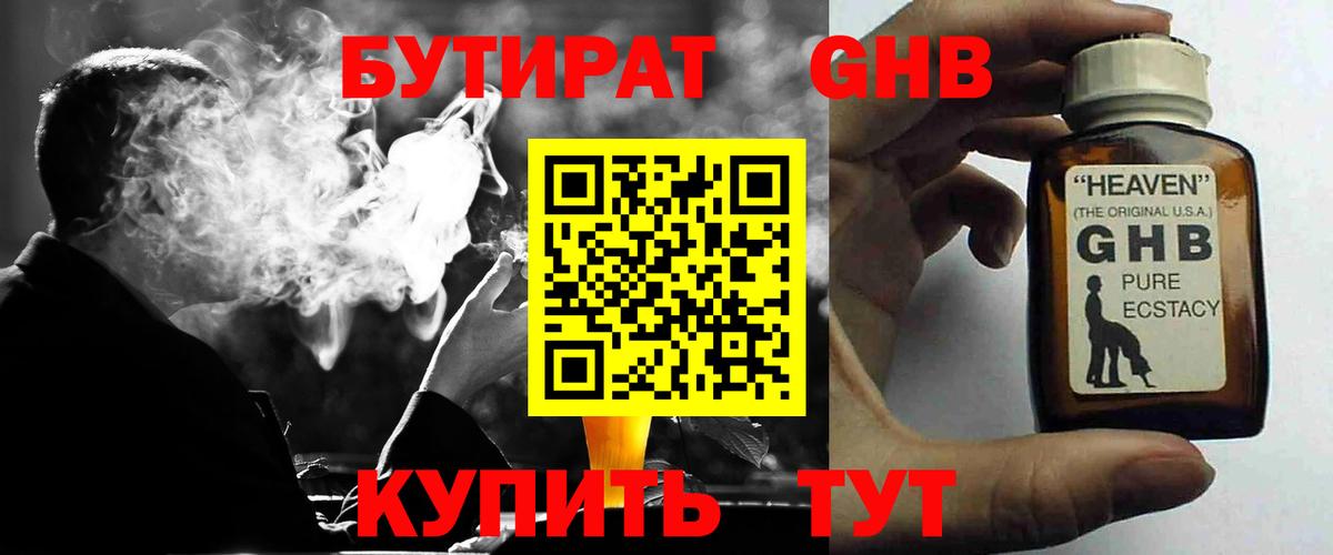 Кохма  БУТИРАТ бутик  Вход с VPN 