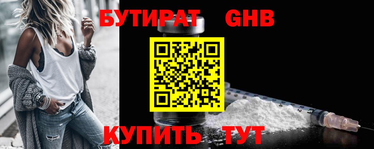 Бутират 99% Кохма