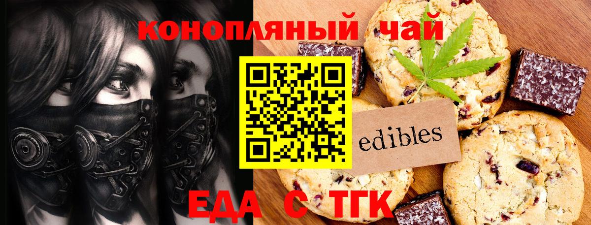 Еда ТГК конопля  Вход с VPN  Кохма 
