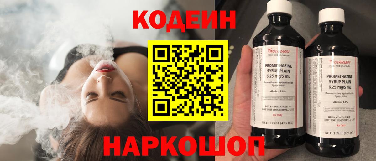 Кодеиновый сироп Lean напиток Lean (лин)  Кодеиновый сироп Lean напиток Lean (лин)  Кохма  Вход с VPN 