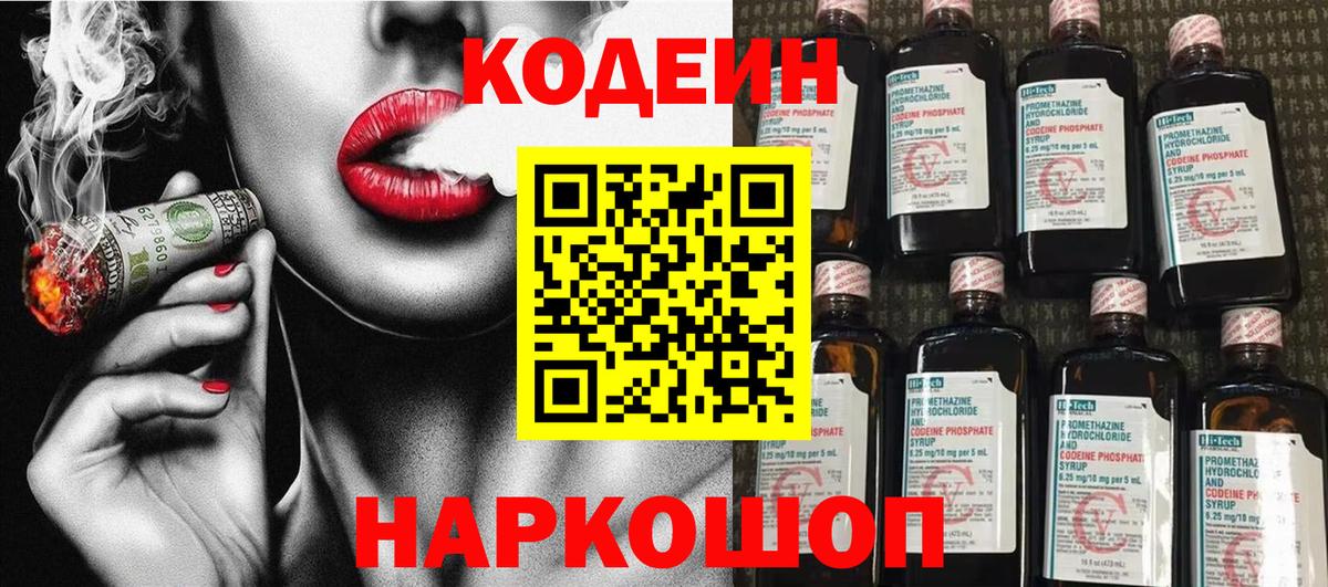 Кодеиновый сироп Lean Purple Drank Кохма