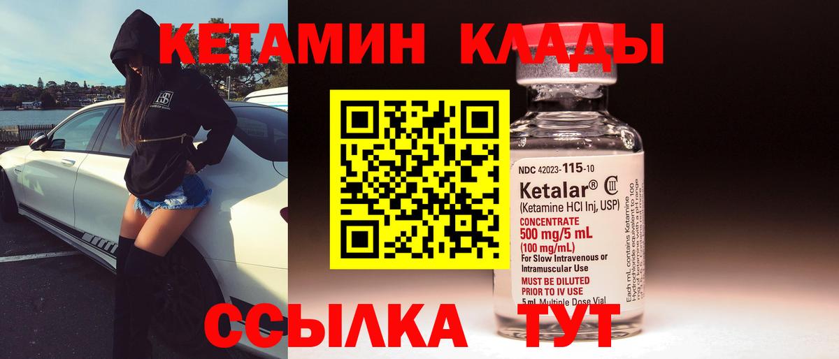 Кетамин VHQ  Вход с VPN  Кетамин VHQ  Кохма 