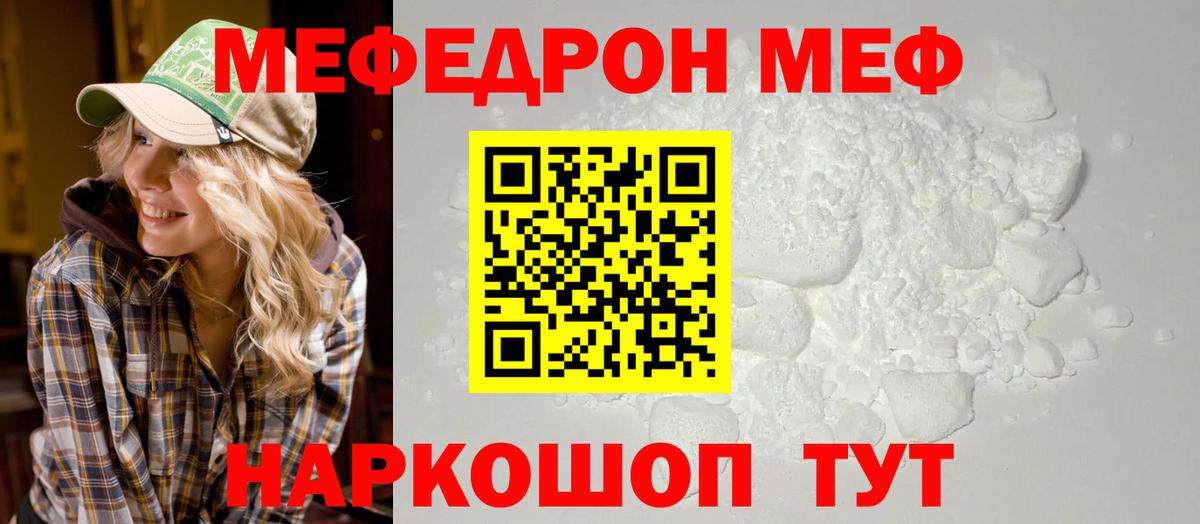 Мефедрон кристаллы Кохма
