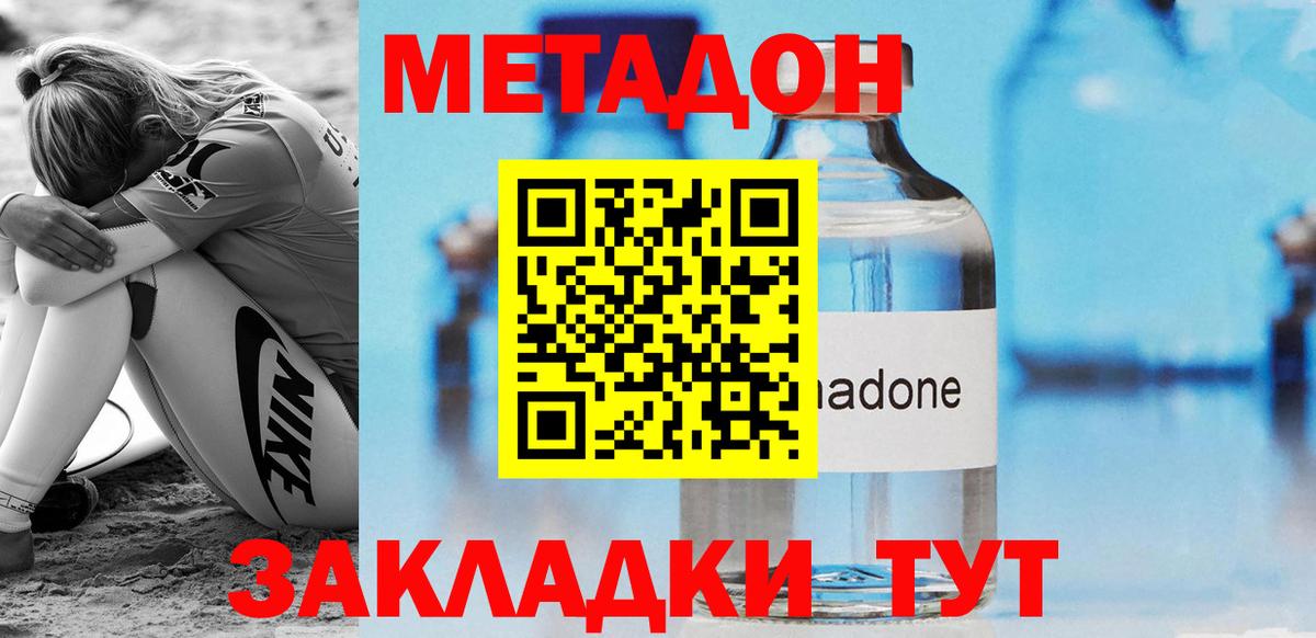 МЕТАДОН methadone Кохма