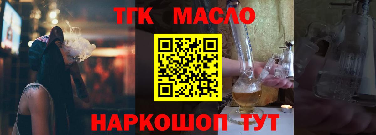 ТГК THC oil  наркотики  мега ссылки  Кохма  Вход с VPN  ТГК THC oil 